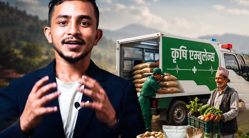 खेतमा उब्जिएको बाली नष्टहुनबाट जोगाउन एम्बुलेन्स सेवा आवश्यक रहेको धारणा-केपी खनाल