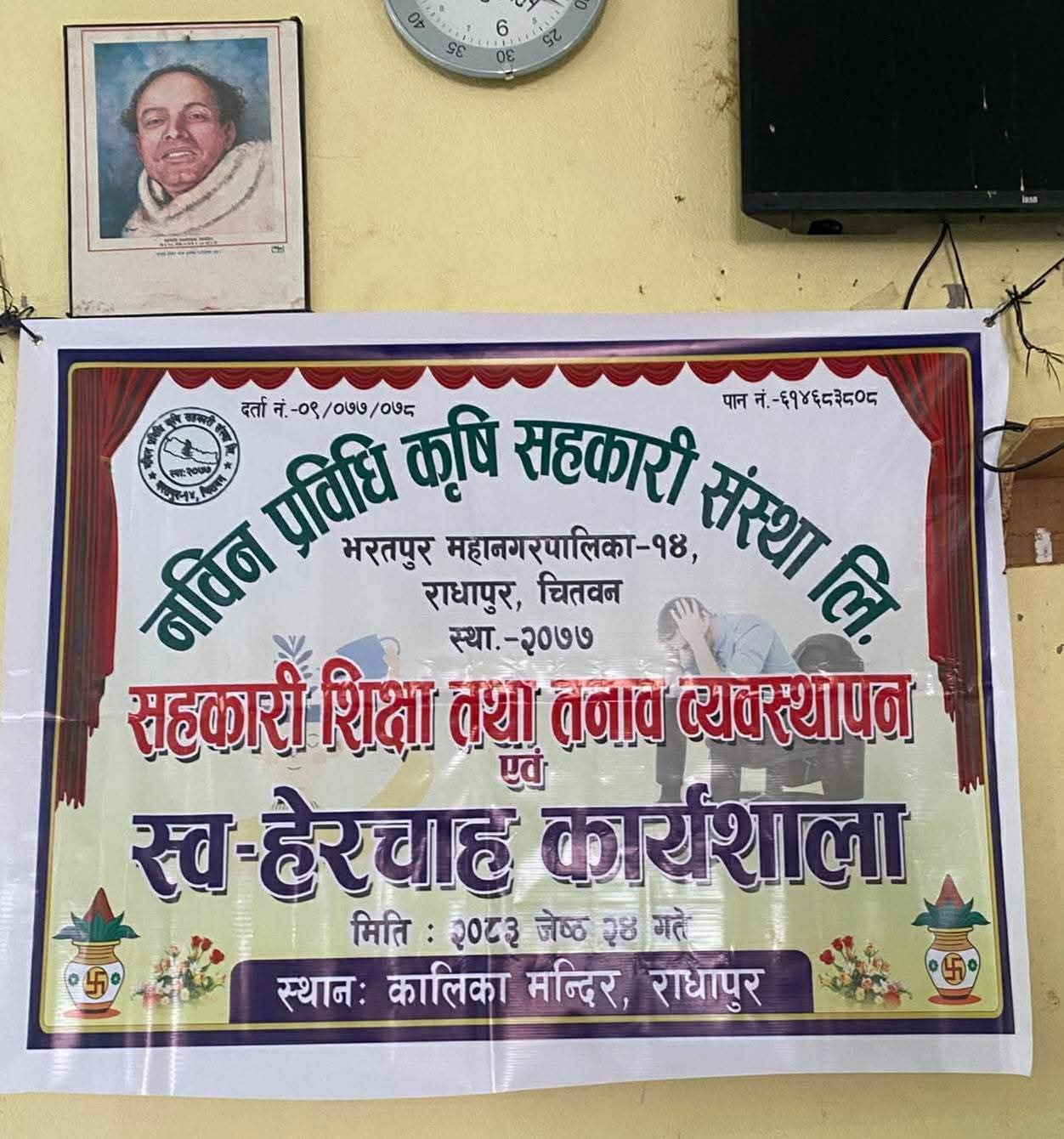 सहकारी शिक्षामा तथा तनाव व्यवस्थापन हेरचाह एवं आत्महत्या राेकथाम सम्बन्धि तालिम कार्यक्रम सम्पन्न