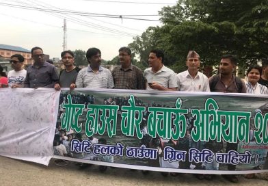 भरतपुर गेष्ट हाउस चौर  इतिहास राजनीति अस्तित्वको लडाइँ