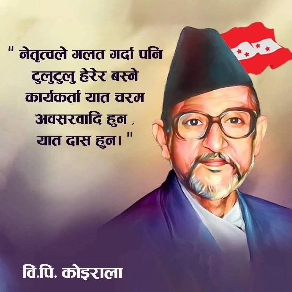 वादहरूको थुप्रोमुनि बिपीको समाजवाद उठ्नै नसक्ने गरी थिचिएकाे हाे त?