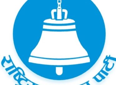उम्मेदवार बन्न कडा मापदण्ड लागु अन्य दल परित्याग गरेका व्यक्तिले कम्तीमा ९० दिन पूरा गरेपछि मात्रै ‘उम्मेदवार क्लब’मा दर्ता हुन पाउने