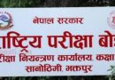 राष्ट्रिय परीक्षा बोर्डले अहिले  एसईई नतिजा सार्वजनिक यसरी हेर्न सकिन्छ नतिजा