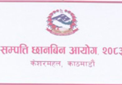 सम्पत्ति छानबिन तिब्र भ्रष्टचारि भागाभाग राट्रिय ढुकुटि बढ्न सक्ने