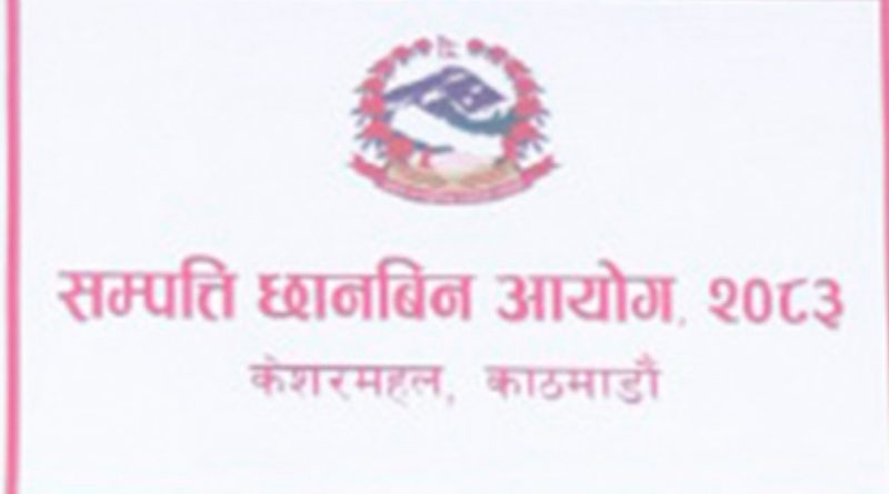 सम्पत्ति छानबिन तिब्र भ्रष्टचारि भागाभाग राट्रिय ढुकुटि बढ्न सक्ने