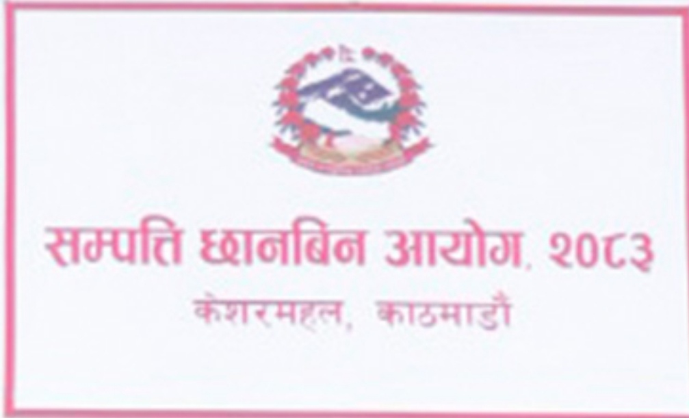 सम्पत्ति छानबिन तिब्र भ्रष्टचारि भागाभाग राट्रिय ढुकुटि बढ्न सक्ने