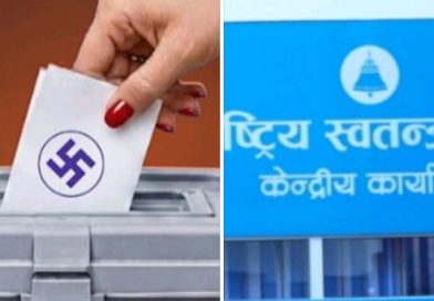 उम्मेदवार चयन प्रक्रिया माथि प्रश्न प्रतिद्वन्द्वीलाई भोट नहालिकन अगाडि बढ्न नपाइने व्यवस्था