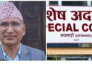 सम्पत्ति शुद्धीकरण कसूर अनुसन्धानका लागि थप ६ दिन हिरासतमा राख्न अनुमति