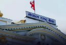 कडाइ गरिएका विदेशी विनिमय  व्यवस्थालाई  खुकुलो