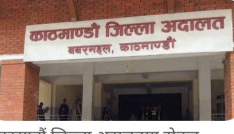 प्रमुख प्रतिवादी दोषी सजाय निर्धारण भने आगामी पेशीमा गरिने