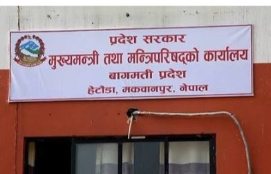 बागमती प्रदेशमा मन्त्रिपरिषदको कार्य विभाजन