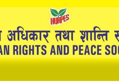 न्यायिक छानबिन सद्भाव सहिष्णुता भाइचारा लागि अपिल-रेनुका पाैडेल सभापति मानव अधिकार तथा शान्ति समाज