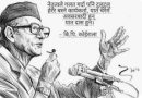 नेपाली काग्रेसमा जनताकाे त्याग र वि पि काे उदेस्य हराएकाे बेला
