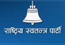 नेपाली राजनीतिमा योग्यता  मेरिटोक्रेसी स्थापित गर्ने सक्षम नेतृत्व उत्पादन गर्ने उद्देश्य