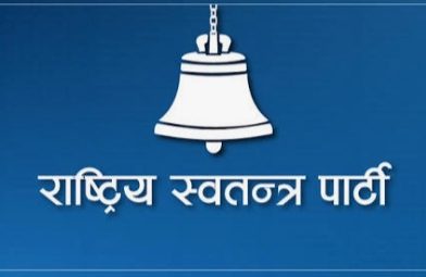 नेपाली राजनीतिमा योग्यता  मेरिटोक्रेसी स्थापित गर्ने सक्षम नेतृत्व उत्पादन गर्ने उद्देश्य