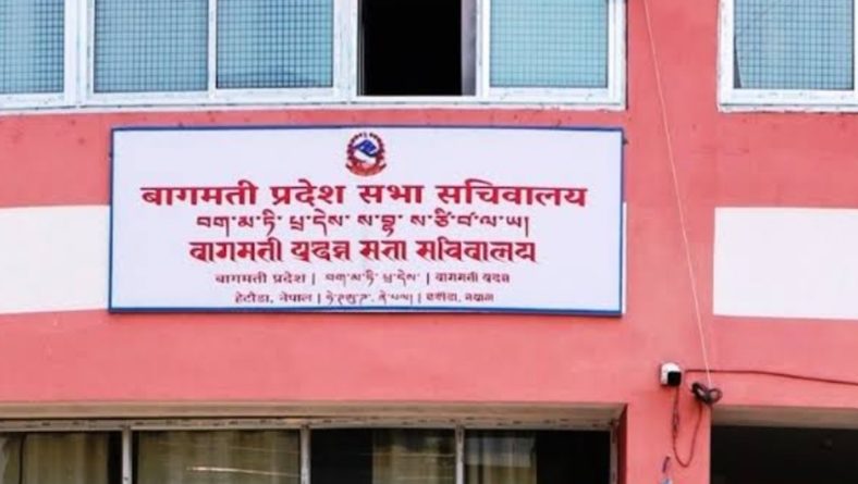 बागमती प्रदेशसभा बैठक मंगलवार चल्ने