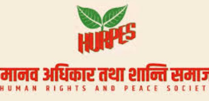 सद्भाव प्रवर्द्धनका लागि राजनीतिक र नागरिक समाजबीच सहकार्य आवश्यक : मानव अधिकार तथा शान्ति समाज