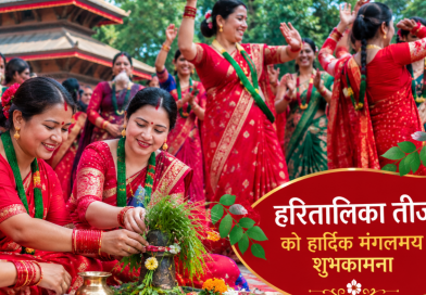हरितालिका तीज पर्व हर्षोल्लासका साथ मनाइँदै