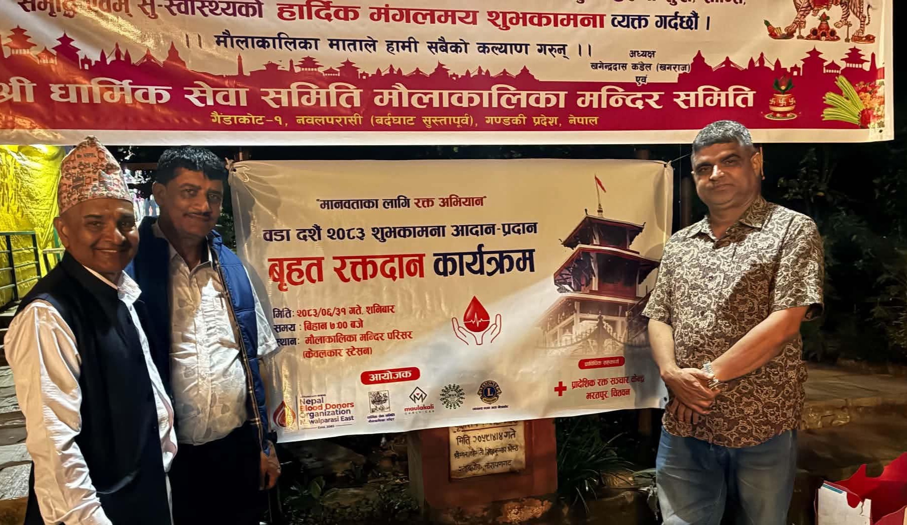 मौलाकालिका परिसरमा रक्तदान कार्यक्रम सम्पन्न, ६५ जनाले गरे रक्तदान