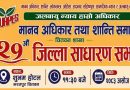 सद्भाव प्रवद्र्धनमा राजनीतिक र नागरिक समाजबीच सहकार्य आवश्यक