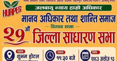 सद्भाव प्रवद्र्धनमा राजनीतिक र नागरिक समाजबीच सहकार्य आवश्यक