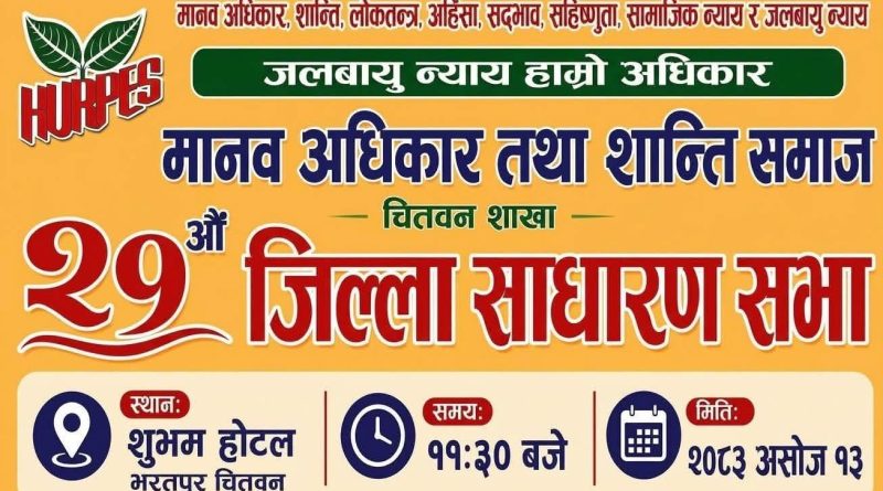 सद्भाव प्रवद्र्धनमा राजनीतिक र नागरिक समाजबीच सहकार्य आवश्यक