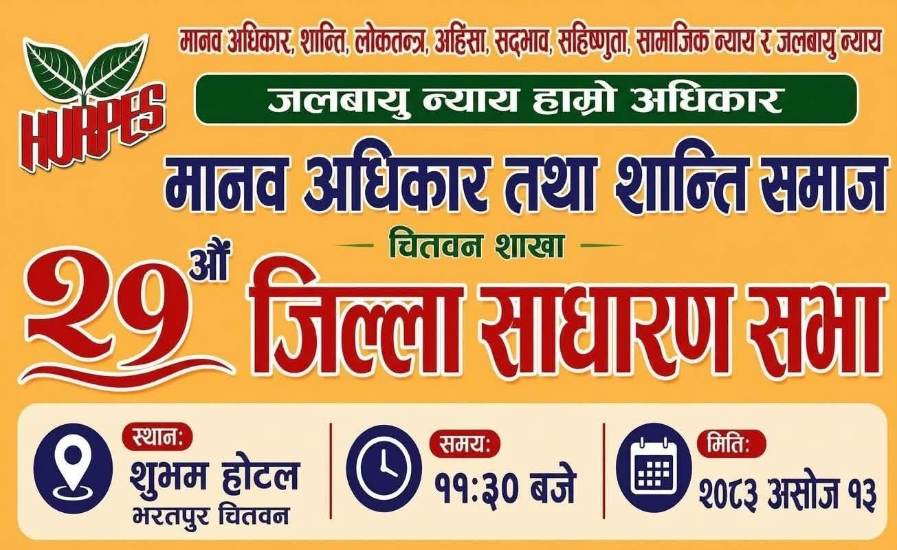 सद्भाव प्रवद्र्धनमा राजनीतिक र नागरिक समाजबीच सहकार्य आवश्यक