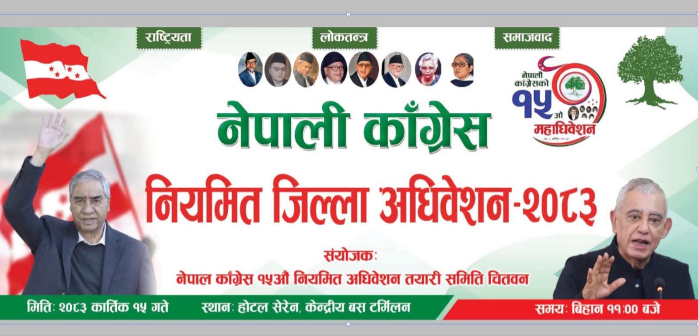 नेपाली कांग्रेस देउवा समूहको जिल्ला अधिवेशन हुँदै, चितवनमा राजनीतिक सरगर्मी बढ्दै