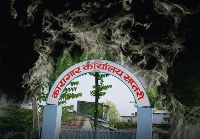 कारागारभित्रको  आन्तरिक बिवाद असन्तुष्ट पक्षले  आत्मदाहको प्रयास