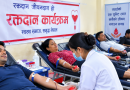 पाठ्यक्रममा रक्तदान शिक्षा समावेश गर्ने पहल मानवतामय समाज निर्माणको ऐतिहासिक सुरुवात